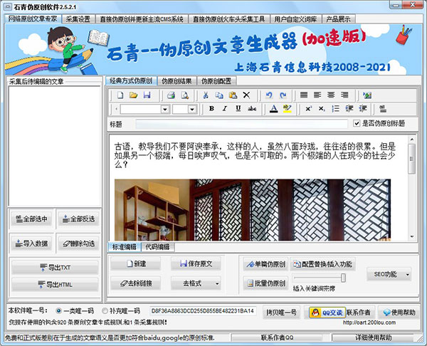 石青伪原创工具免费版 V2.5.9.1
