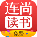 连尚免费读书安卓版 V3.2.6