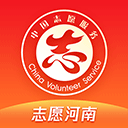 志愿河南安卓版 V1.5