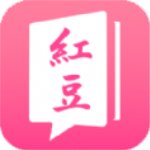 红豆小说安卓版 V3.1.6