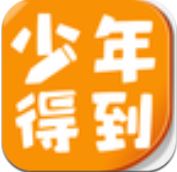 少年得到安卓版 V1.2.5