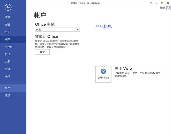 Visio2021激活破解版(附Visio流程图)