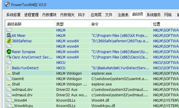 powertool怎么删除启动项