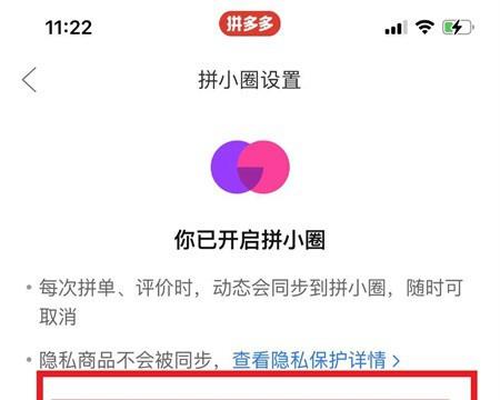 怎么关闭拼小圈不让别人看到我买的东西