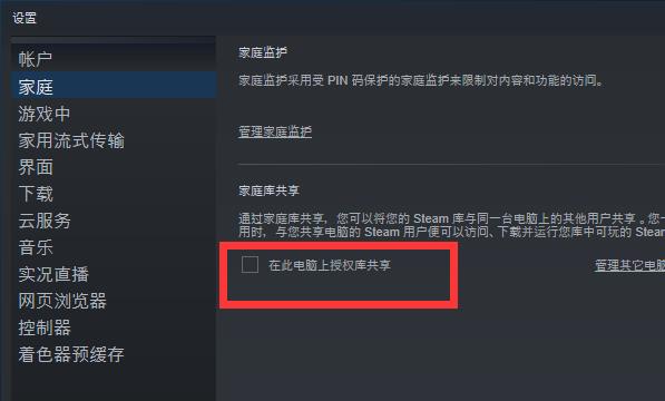 steam如何共享游戏给家庭成员和好友