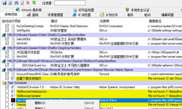 Autoruns怎么查找注册表 方法教程