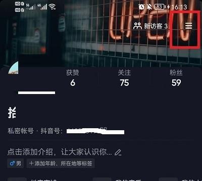 抖音怎么设置互关朋友私信