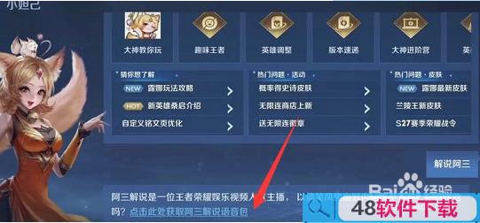 王者荣耀阿三解说语音包怎么获得
