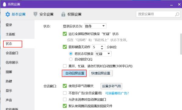 qq自动回复内容怎么设置