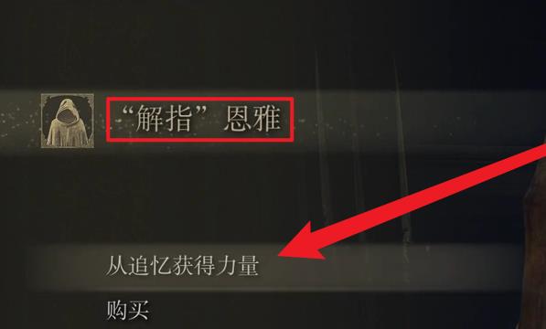 艾尔登法环怎么获得卡利亚权杖的力量