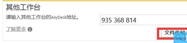 anydesk怎么传送文件