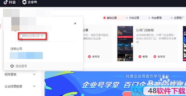 抖音企业号怎么取消