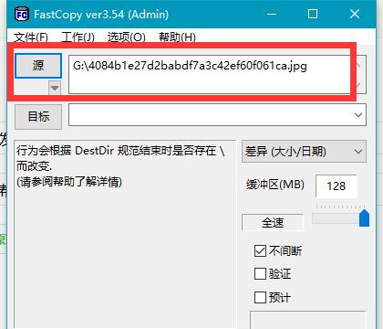 fastcopy怎么复制粘贴文件 方法教程