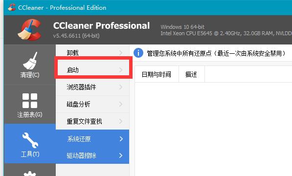 CCleaner怎么管理启动项