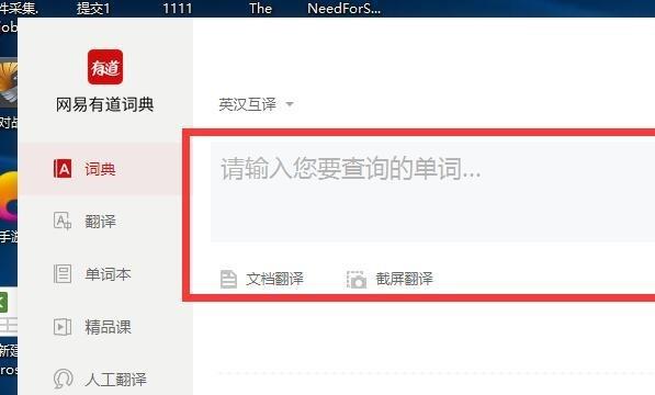 网易有道词典怎么添加单词本(网易有道词典怎么添加单词本到桌面)