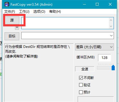 fastcopy怎么复制粘贴文件(fastcopy可以复制系统吗)