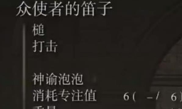 艾尔登法环众使者的笛子怎么获得