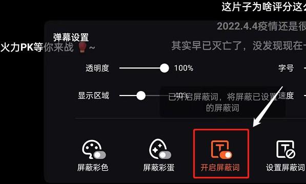 腾讯视频怎么屏蔽弹幕词
