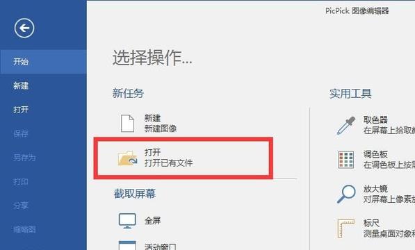 picpick怎么给图片编辑文字