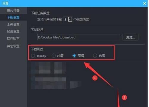 优酷如何设置默认下载的视频画质为高清视频