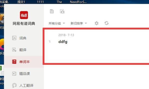 网易有道词典怎么添加单词本