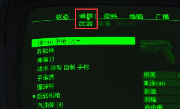 辐射4怎么换武器