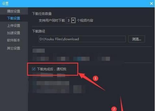 如何设置优酷下载完成后发出通知提醒信息