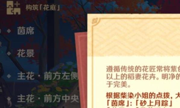 《原神》完成花题其一怎么摆放