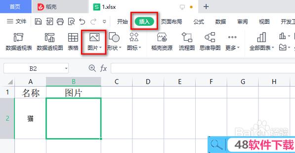 wps怎么把图片放到表格里[图文步骤]