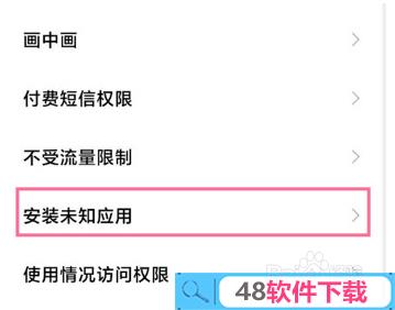 小米手机安装未知应用在哪里设置