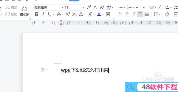 Wps怎么打出下划线(wps怎么打出下划线不加字)