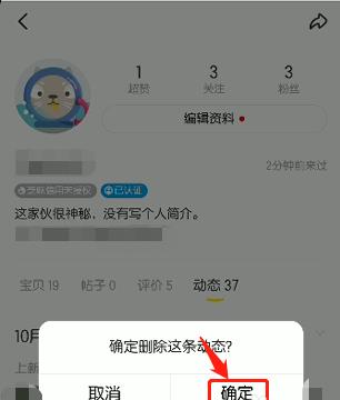 闲鱼个人动态怎么删除