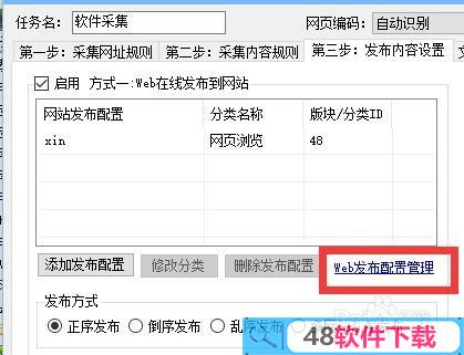 火车头采集器怎么发布到web站点