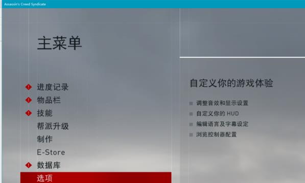 刺客信条枭雄怎么设置按键(刺客信条枭雄键盘操作)