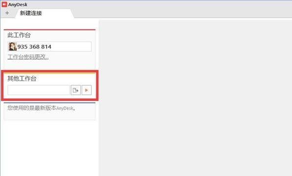 anydesk怎么远程控制