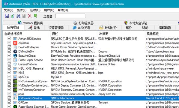 Autoruns怎么查找注册表 方法教程