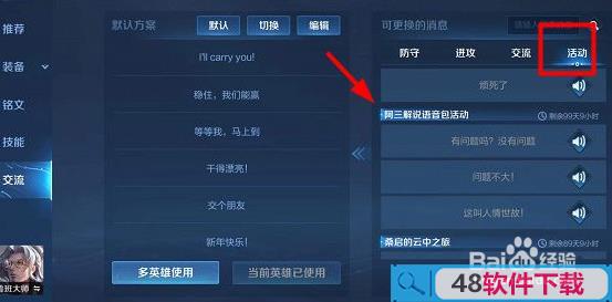 王者荣耀阿三解说语音包怎么用