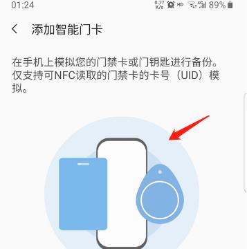 三星手机怎么添加nfc门禁卡