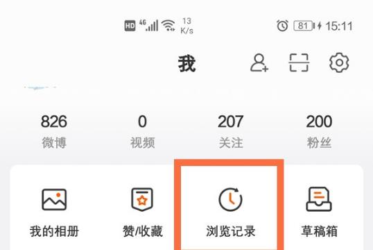 微博最近浏览记录怎么查看