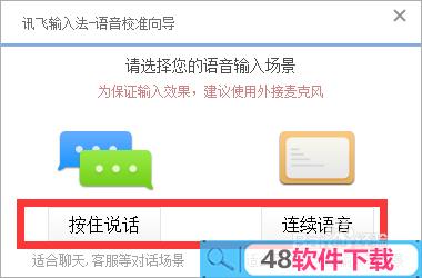 讯飞输入法怎么把语音转换成文字