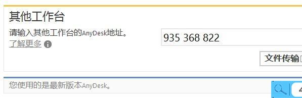 anydesk怎么远程控制