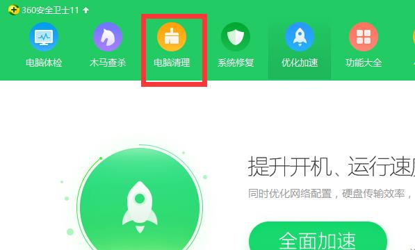 360安全卫士怎么清理注册表