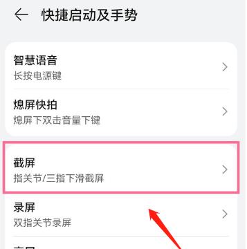 华为手机如何设置滚动截屏