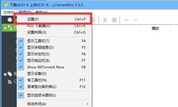 utorrent怎么设置中文 utorrent语言设置教程