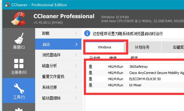 CCleaner怎么管理启动项