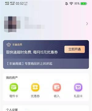 丰巢怎么设置拒绝存放