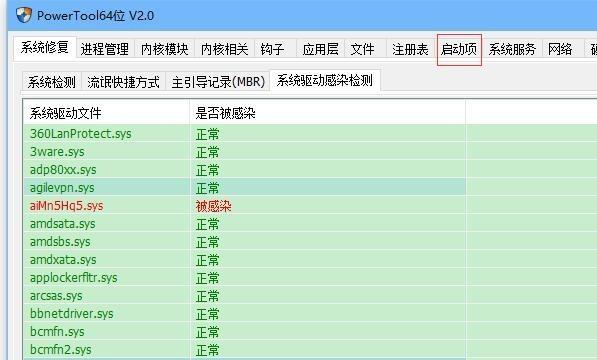 powertool怎么删除启动项(详细教程)