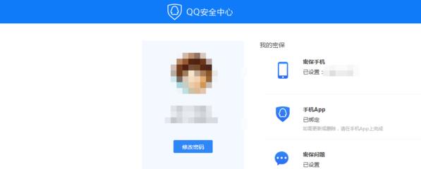 qq怎么更改密保手机 怎么更改密保手机号