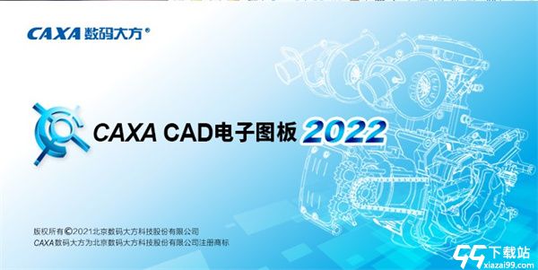 caxa cad电子图板 2022永久激活版(附破解工具及教程)