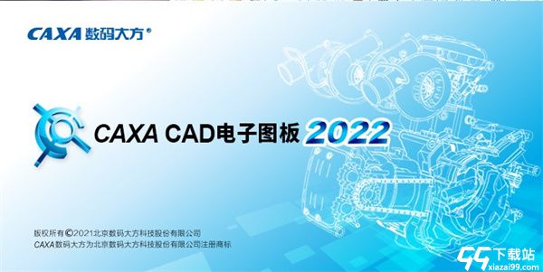 caxa cad2022破解补丁(附破解教程)